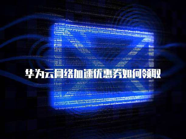 網(wǎng)絡(luò)設(shè)備制造課堂 智慧學(xué)習(xí)，優(yōu)惠先行
